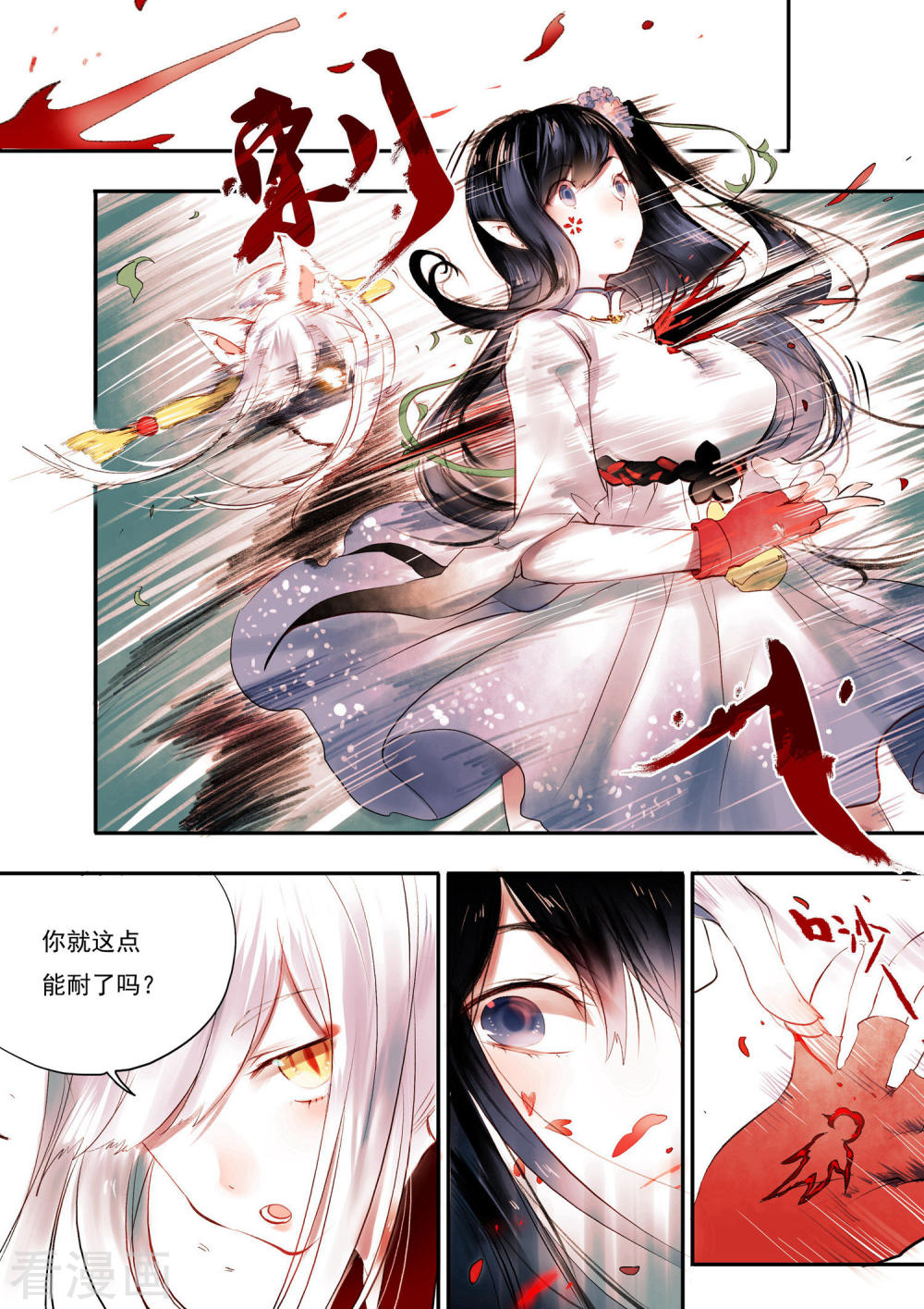 第16话-百玄传-夏天岛（第7张）